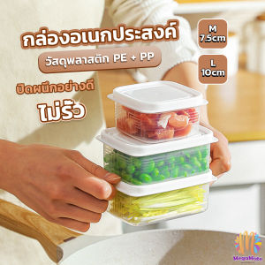 MegaMate กล่องเก็บของในตู้เย็น ถนอมอาหาร พลาสติก Storage box