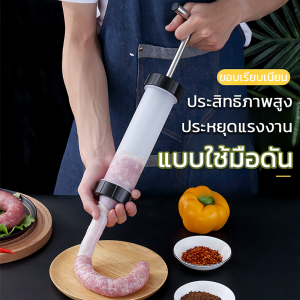 เครื่องยัดไส้กรอก โฮมเมด พร้อมหัวเปลี่ยน 3 ขนาด ใช้งานง่าย แบบกด ยัดไส้อั่ว ใส้กรอก