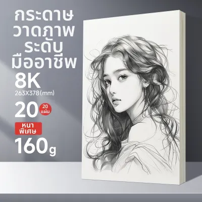 Touch mark | กระดาษวาดรูปสีน้ำ สีอะคริลิค และสีเมจิก 8k/4k/A4/16K 160g