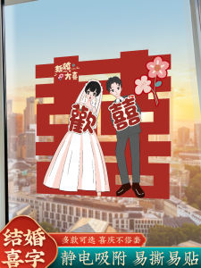 Static Sticker Xi Character Wedding Special Wedding Window Glass Double Happy Character Stickers Paper-Cut for Door Window Decoration Decoration Wedding Room Layout Female Square