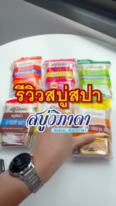 (6 ก้อน + ถุงตีฟอง) สบู่ขัดผิว วิภาดา Vipda Spa Scrub Soap 90 กรัม