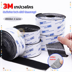 【ยาว 3 ม】ตีนตุ๊กแก เทปเวลโคร เมจิกเทป ขน+หนาม มีกาวทั้งสองเส้น กันนํ้า เหนียว ทนทาน ติดหน้าต่าง ติดกรอบรูป สีดำ/สีขาว