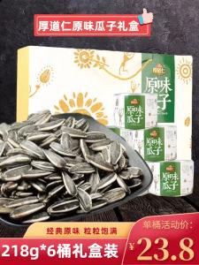 เมล็ดทานตะวันรสดั้งเดิมเมล็ดทานตะวันเม็ดใหญ่เมล็ดทานตะวันหอมถั่วคั่วขนมขบเคี้ยวแบบลำลอง218g * 6กระป๋องบรรจุกล่องของขวัญ