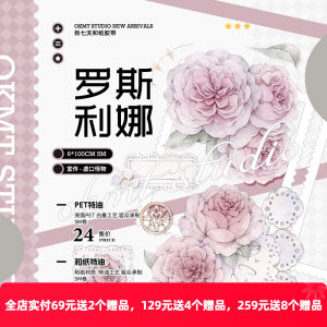 OKMT New Seven Days Flowing Muga Card Sticker PET Scrapbooking Floral Tape Shell Craft Rossilina