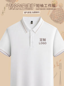 Summer Ice Silk Polo Shirt Customizable Restaurant Workwear Short Sleeve Cool Feeling Logo Printed Dining Service Uniform