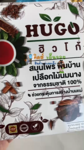 Hugo สมุนไพรพื้นบ้าน เปลือกไม้นมนาง ช่วยกระตุ้นน้ำนม