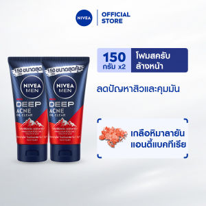 นีเวีย เมน มัดโฟมล้างหน้า ดีพ ราพิด แอคเน่ 150 กรัม 2 ชิ้น NIVEA