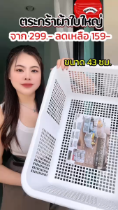 ตะกร้าผ้าอเนกประสงค์ (L) (ใบใหญ่) ตะกร้าเก็บผ้า รุ่น BQ-3043