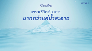 เครื่องกรองน้ำ กิฟฟารีน อัลตร้า เพียว ยูวี พลัส เครื่องกรองน้ำรุ่นใหม่ กรองน้ำดื่มในบ้าน Ultra Pure UV มีระบบแจ้งเตือนเปลี่ยนไส้กรอง