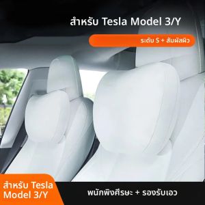 หมอนรองคอในรถยนต์สำหรับ Tesla Model 3 Y พร้อมแผ่นรองหลังป้องกันอาการปวดหลัง ผลิตจากวัสดุกำมะหยี่คุณภาพสูง อุปกรณ์เสริมในรถยนต์
