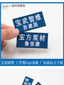 Nhãn Thêu Tên Magic Stick Name Tag Trang Phục Công Sở Nhãn Vải Nút Nylon Torn Logo Thêu Móc Nam Châm DIY Chất Liệu May Vá
