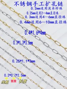 Handmade DIY Expanding Chain 316 Stainless Steel Fine Chain Extended Bead Material Jewelry water Pearl Connecting Accessories