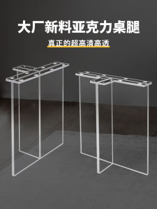 Acrylic High Transparent T-Type Table Legs Chair Support Office Dining Living Room Rock Plate Tea Table Island Bar Stool Base
