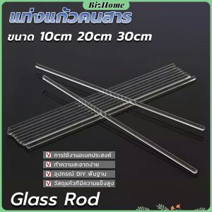 แท่งแก้วคนสาร 10-30cm สำหรับวิทยาศาสตร์ ห้องปฏิบัติการ