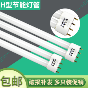 Energy Saving Fluorescent H Tube Flat Four Needle Long Strip Absorption Ceiling Lamp Home Use H Type 18W 24W 36W 40W 55W