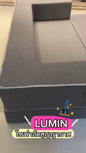 Took Lae Dee โซฟาพับเก็บได้ รุ่น LUMIN [อัดสูญญากาศ] ดีไซน์มินิมอล เรียบหรู เข้ากับทุกสไตล์การแต่งบ้าน