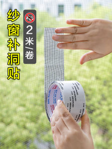 Anti-Insect Car Window Shade Repairing Atch Tape Hole Covering Patch Screen Window Net Large Hole Household Self-Adhesive Handy Gadget Velcro