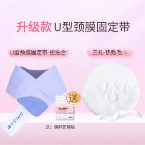 U-Shaped Neck Cream Fixing Band Washable Neck Mask Neck Band Silicone Fade Neck Pattern Stickers Anti-Spill Glue Neck Protection