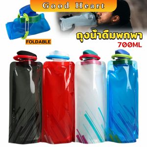 J.D. ถุงใส่น้ำดื่มแบบพกพา ขนาด700ml พกสะดวกพับเก็บได้ พร้อมจุกปิดซิลิโคน Foldable Water Bottles