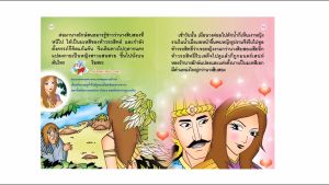 วรรณคดีไทย นางสิบสอง (นิทานเสียง)