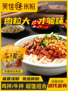 Xinjiang Wujia Mixed Rice Noodles Genuine Goods Hot Spicy Fried Rice Noodles Bubble-Free Wet Noodles Authentic Jindao Soft Glutinous Convenient Bag Coarse Powder
