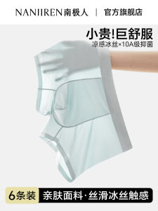 กางเกงบ็อกเซอร์ชายผ้าไหมน้ำแข็ง ไร้ตะเข็บ ป้องกันแบคทีเรีย ทรงสี่เหลี่ยม สีพื้น ไซส์ใหญ่ กางเกงขาสั้นทรงสามเหลี่ยมสำหรับฤดูร้อน