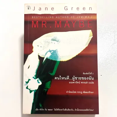 ✅นิยายแปล / นิยายไทย / เรื่องสั้น / วรรณกรรม / วรรณกรรมเยาวชน (มือสอง)