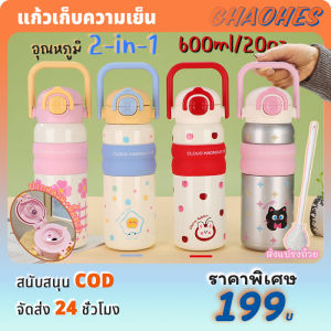 เด็กพกพาน้ำแก้วรุ่นมีหูหิ้วมีหลอด Tumblerสแตนเลส ส่งแปรงถ้วย 600ml/20oz สแตนเลส 316 ปากหลอด+ดื่มตรง ลายการ์ตูนแก้วเก็บความเย็น