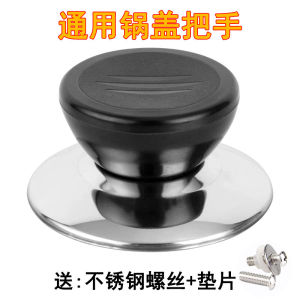 Shanzhuan Tempered Glass Pot Lid Handle Household Transparent Cover Cap Universal Wok Steamer Pot Handle Accessories