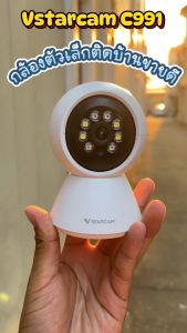 Vstarcam กล้องวงจรปิด รุ่นC991 ใหม่ล่าสุด ความละเอียด 3 ล้านพิกเซล กลางคืนภาพสี LDS-SHOP