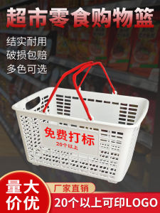 Supermarket Shopping Basket Satchel Really Want to Come to Zhao Yiming Same Snack Convenience Store Thickened Large Shopping Basket Customization
