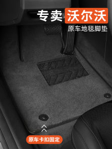Volvo Xc60s90xc90xc40v40v6v90cc S60L Original Factory Special Car Floor Mat Carpet