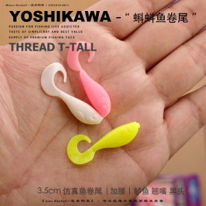 Yoshikawa 3.5CM ปลากลวงเนื้อผีเสื้อ น้ำมันกุ้ง ปลายหางโค้ง กิ่งไม้ ปลากระเบน ปลานกหวีด ปลาน้ำจืด แหล่งตกปลา อ่างเก็บน้ำ ลำธาร แม่น้ำ ทะเลสาบ ทะเล