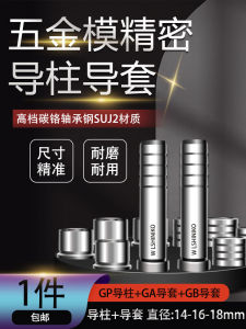Precision Hardware Mold Guide Column 14-16-18mm Straight Body Guide Sleeve GB Die Steel SUJ2 for Hardware Stamping Mold