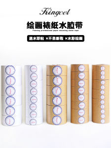 Kingcel Water Soluble Adhesive Tape Art Painting Special Use Paper Glue Tape Kraft Paper Artwork Wet Water Super Sticky Easy Tear White