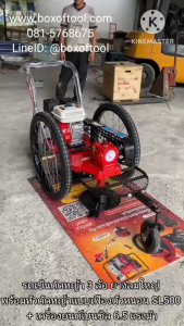 รถเข็นตัดหญ้า 3 ล้อ ยางลมใหญ่ พร้อมหัวตัดหญ้าแบบเฟืองตัวหนอน SL500 + เครื่องยนต์เบนซิล 6.5 แรงม้า ***ทักแชทก่อนกดสั่งซื้อ***