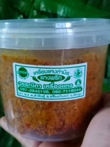 เครื่องแกงใต้ พริกแกงใต้ #แกงส้ม #หรือแกงเหลือง..ขนาดปุก500กรัม.คะ