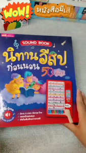 Sound Book นิทานอีสปก่อนนอน 50 เรื่อง 2 ภาษาอังกฤษ-ไทย หนังสือปุ่มกดฟังเสียงได้ tales LittleBooks