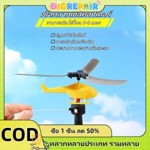DIGREPAIR เด็กไม้ไผ่แมลงปอจับลวดดึงเฮลิคอปเตอร์ไฟฟ้ากลางแจ้งไม้ไผ่แมลงปอเครื่องบินหลายสี
