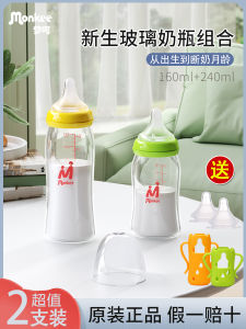 Monkee Newborn Baby Feeding Bottle Set Glass Anti-explosion Drinking Water Prevention Choking Suitable for 0-6 Months Baby
