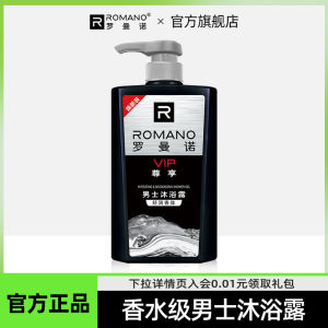 Romano Men Perfume Shower Gel Lasting Fragrance Comfortable Skin Rejuvenation Deep Cleansing Oil Control Refreshing Men Shower