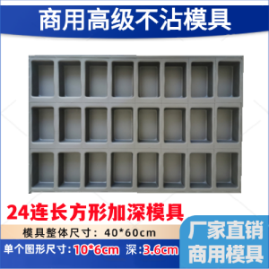 Thickened Frosted 24 Slot Rectangular Rice Cake Non-Stick Crisp Skin Waterless Soft Egg Cake Baking Tray Chinese Style Kitchen Cooking Utensils