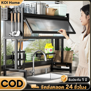KOI 2ชั้น ชั้นวางจาน รุ่นอัพเกรด ที่วางจาน สแตนเลส65/85/95/105cm คร่อมอ่างล้างจาน ชั้นวางของในครัว bowl rack รุ่นอัพเกรด