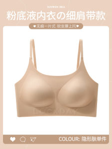Invisible Seamless Foundation Liquid Lingerie Womens Small Chest Gathered Bra Special Deep Skin Color Non-Lace One-Piece Vest Style Bra