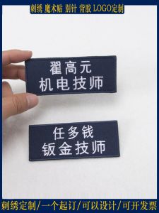 Miếng Dán Vải Thêu Họ Tên Vị Trí Ma Thuật Miếng Dán Ngực Logo Sửa Chữa Ô Tô Công Cụ Tự Làm Gia Đình Miếng Dán Harbin Shengming
