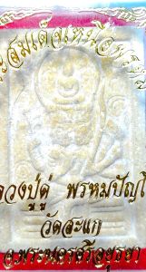 พระเหนือพรหมเนื้อผง หลวงปู่ดู่ พรหมปัญโญ  พระพรม หลวงปู่ดู่ ปู่ดู่ เหรียญพระพุทธเจ้าเหนือพรหม เหรียญพระพุทธเจ้าเหนือพรหม ราคา เหรียญพระพุทธเจ้าเหนือพรหม ของแท้ - Lazada