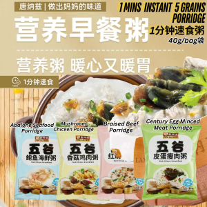 38g/bag袋 1人份1分钟速食粥即食粥 1 Pax 1 mins Instant Porridge 速食皮蛋瘦肉粥/红烧牛肉粥/香菇鸡肉粥/鲍鱼海鲜粥 Century Egg Minced Meat Porridge