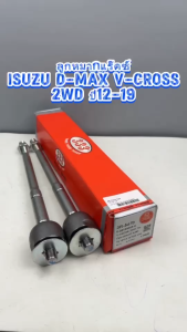 ลูกหมากแร็ค 333 ISUZU D-MAX V-CROSS 2WD ปี 12-19 Chevrolet Colorado 4WD รหัส 3R-5470 (ราคาต่อคู่)