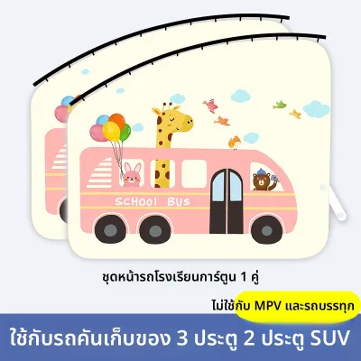 MINGLUOGOU | ม่านติดหน้าต่างรถยนต์ ม่านกันแดดในรถยนต์ ม่านป้องกันความเป็นส่วนตัวสำหรับหน้าต่างรถยนต์