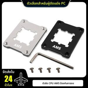 AMD AM5 CPU Anti Bending Corrector Frame CPU Mounting Cover Plate Fixing Buckleสีดำ/เงิน